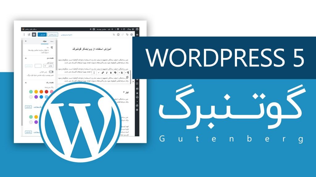 گوتنبرک در وردپرس